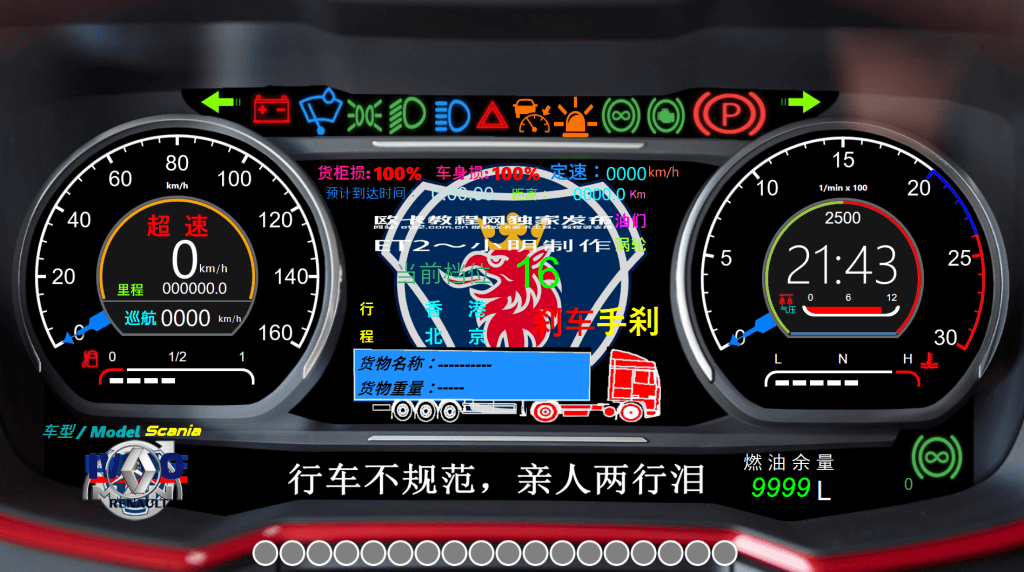 SimHub仪表盘