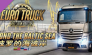欧洲卡车模拟器2-波罗的海之外DLC宣传片
