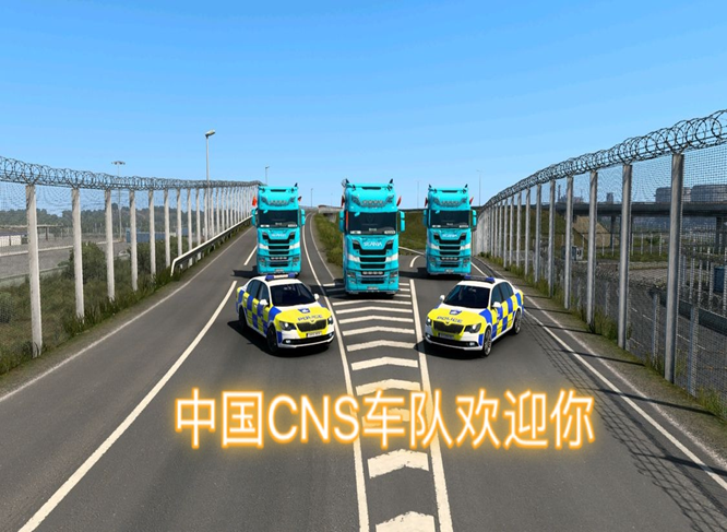 中国CNS车队